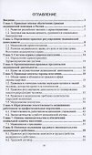 Правовое обеспечение профессиональной деятельности медицинских работников. Учебник для СПО - 1