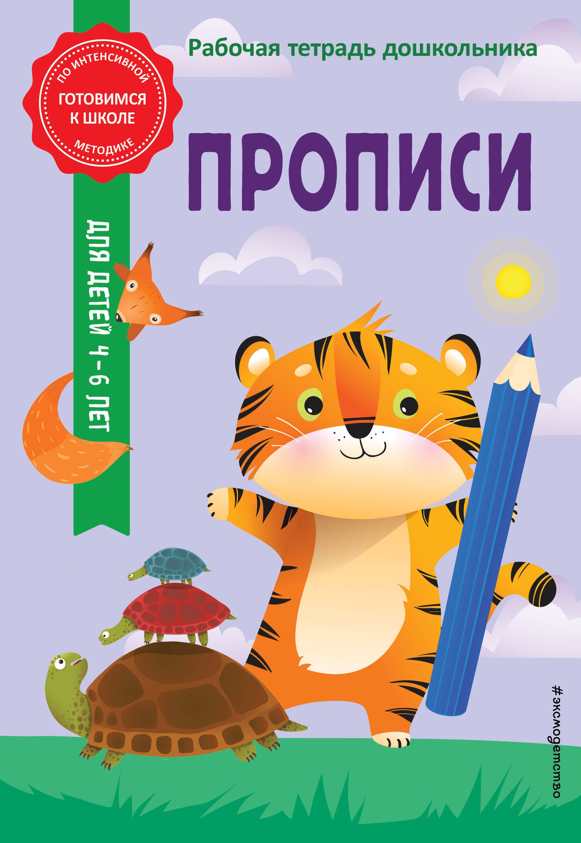 

Прописи