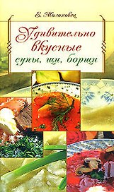 Удивительно вкусные супы, щи, борщи