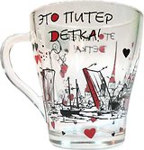 Сувенир АКМ Кружка стекло конус Это Питер, детка, 300мл, без коробки