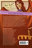 Таня Гроттер и молот Перуна (#6) - 1