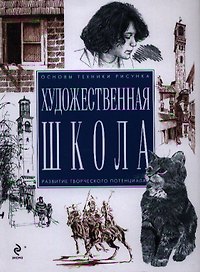 Художественная школа.