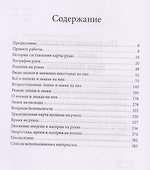 Энциклопедия хиромантии. Полная карта знаков и линий руки - 1