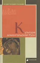 Культура домонгольской Руси