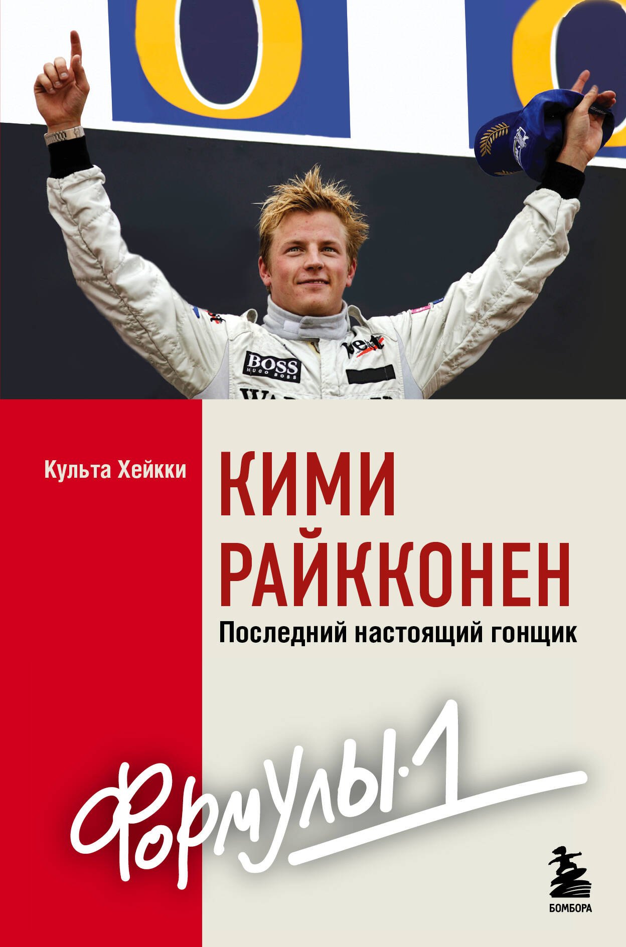 

Кими Райкконен. Последний настоящий гонщик «Формулы-1»