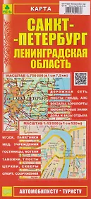 Санкт-Петербург. Ленинградская область. Карта (1:750000)