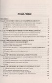 Финансовый менеджмент: Учебник - 1