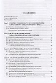 Международное право Учебник для бакалавров (УчКазУн) Валеев - 1