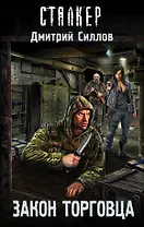 Закон торговца