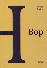 Вор. Книга новелл