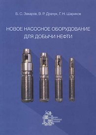 Новое насосное оборудование для добычи нефти