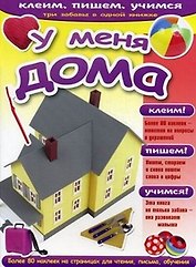 У меня дома (235)