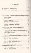 Основы науки. Трактат о логике и научном методе - 1