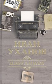 Избранное