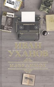 Избранное