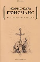 Там, внизу, или Бездна