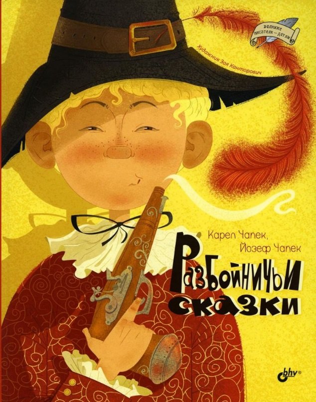 

Разбойничьи сказки