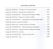 Испытание декретом - 2