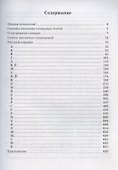 Школьный орфографический словарь русского языка - 1