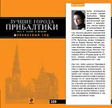 Лучшие города Прибалтики: Рига, Таллин, Вильнюс