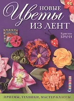 Новые цветы из лент: Приемы, техники, мастер-классы