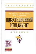 Инвестиционный менеджмент: Учебник.
