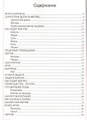 Научите меня играть в шахматы! - 2