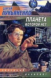 Планета, которой нет