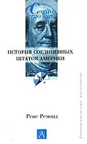 История Соединенных Штатов Америки