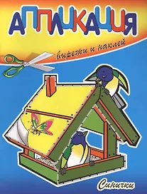 Синички