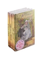 Классика жанра (комплект из 3 книг)
