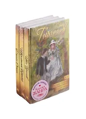 Классика жанра (комплект из 3 книг)