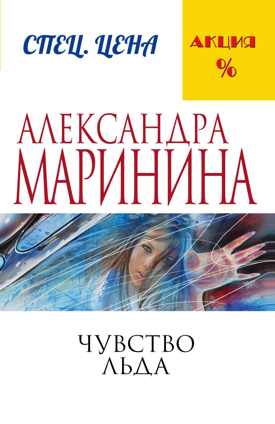 

Чувство льда