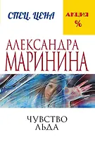 Чувство льда