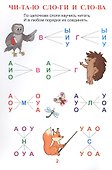 Первые слоги, слова, предложения. Крупные буквы. Читаем по слогам - 1