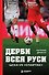 Дерби всея Руси. ЦСКА vs "Спартак" - 0