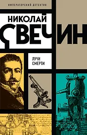 Лучи смерти