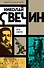 Лучи смерти - 0