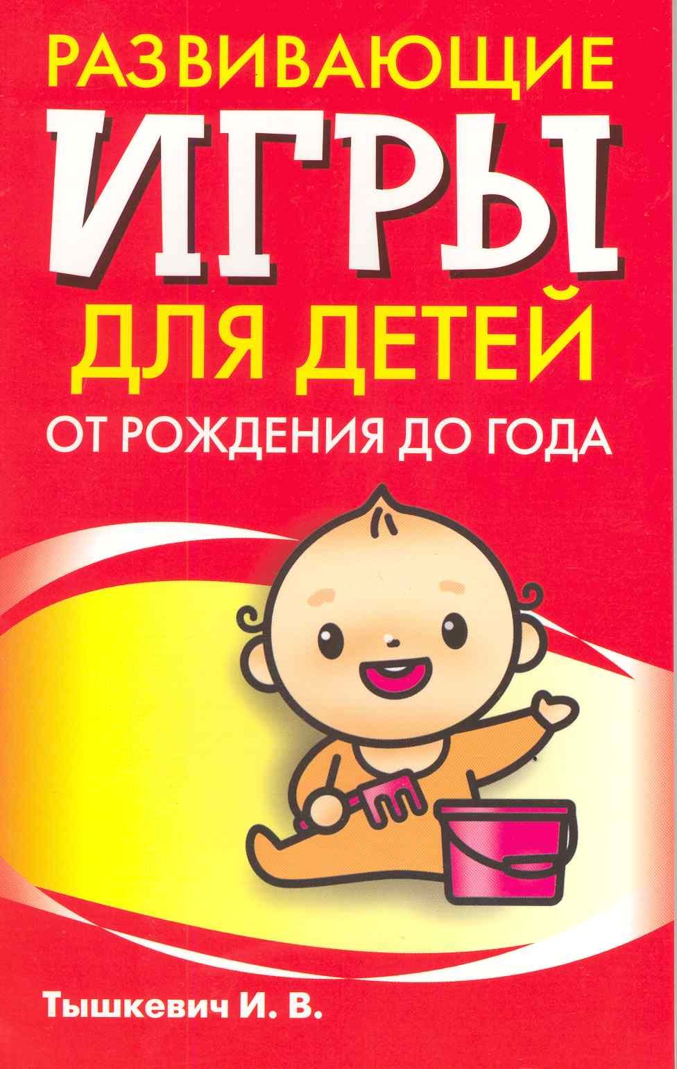 

Развивающие игры для детей от рождения до года