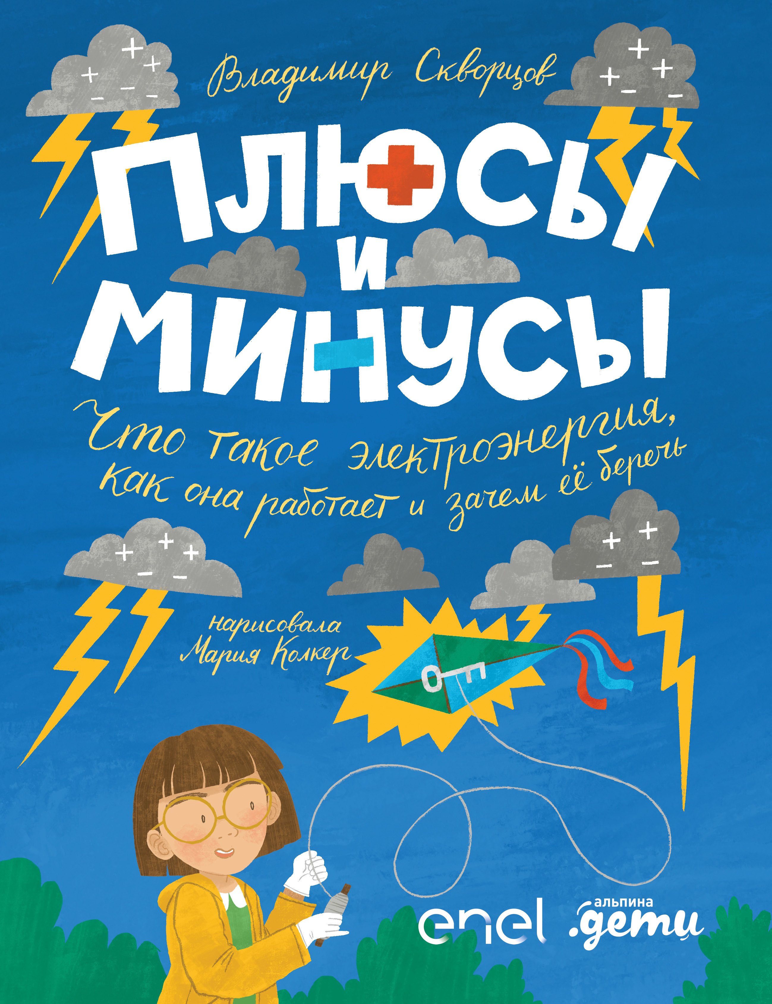 

Плюсы и минусы: Что такое электроэнергия, как она работает и зачем ее беречь