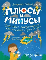 Плюсы и минусы: Что такое электроэнергия, как она работает и зачем ее беречь
