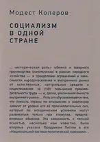 Социализм в одной стране