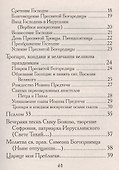 Песнопения для общего пения в храме - 2