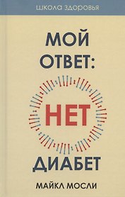 Мой ответ: нет, диабет