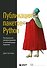 Публикация пакетов Python. Тестирование, распространение и автоматизация проектов - 0