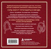 УЗЛЫ. 50 пошаговых инструкций. Карманный гид - 1