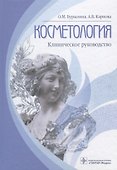 Косметология. - 0