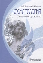 Косметология.