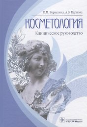 Косметология.