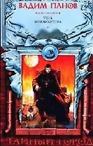 Тень Инквизитора